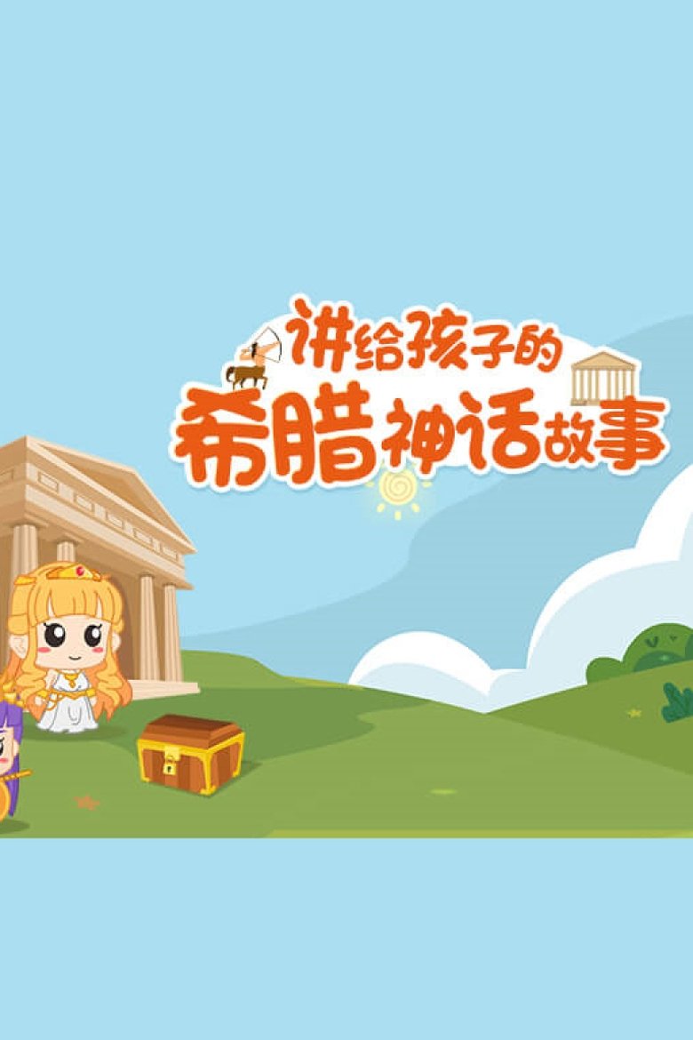 Poster of Episodes in 小灯塔系列 - Season 33 - Season 33