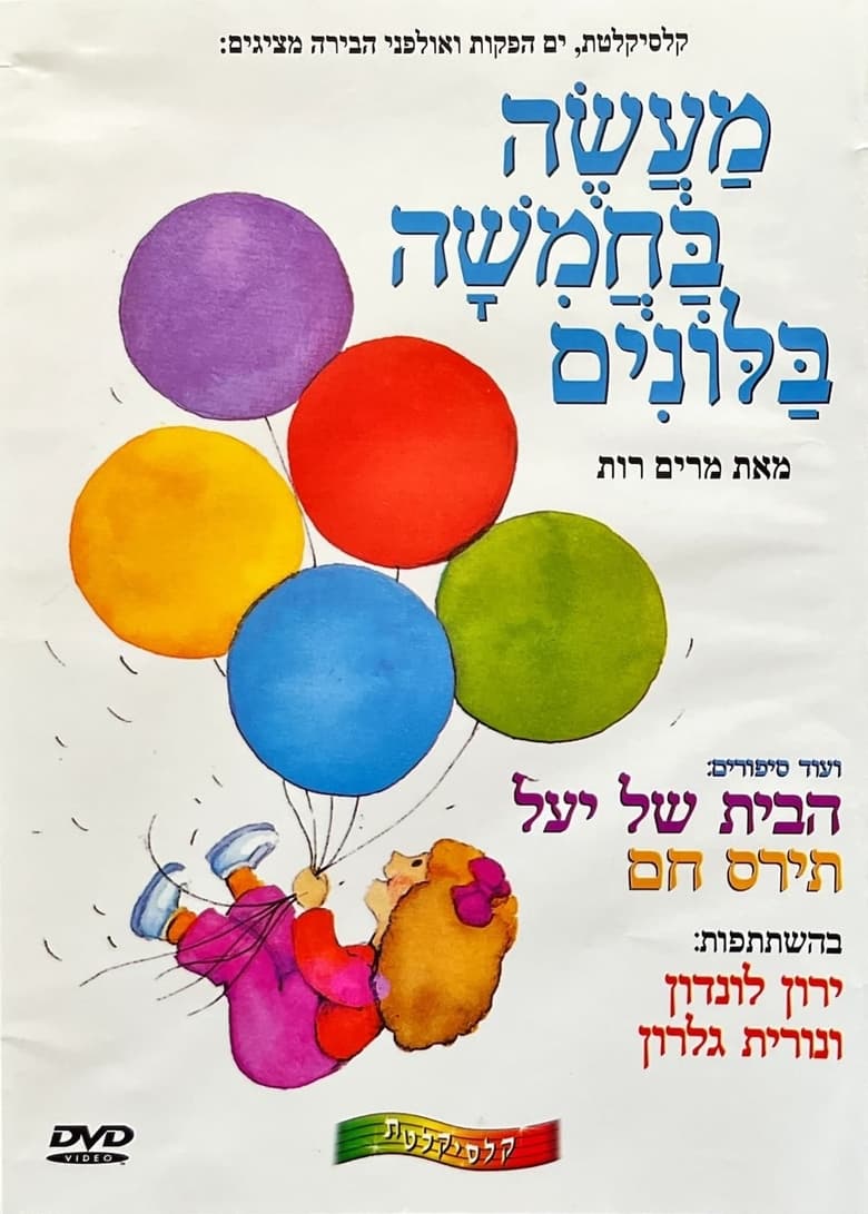 Poster of A Tale of Five Balloons