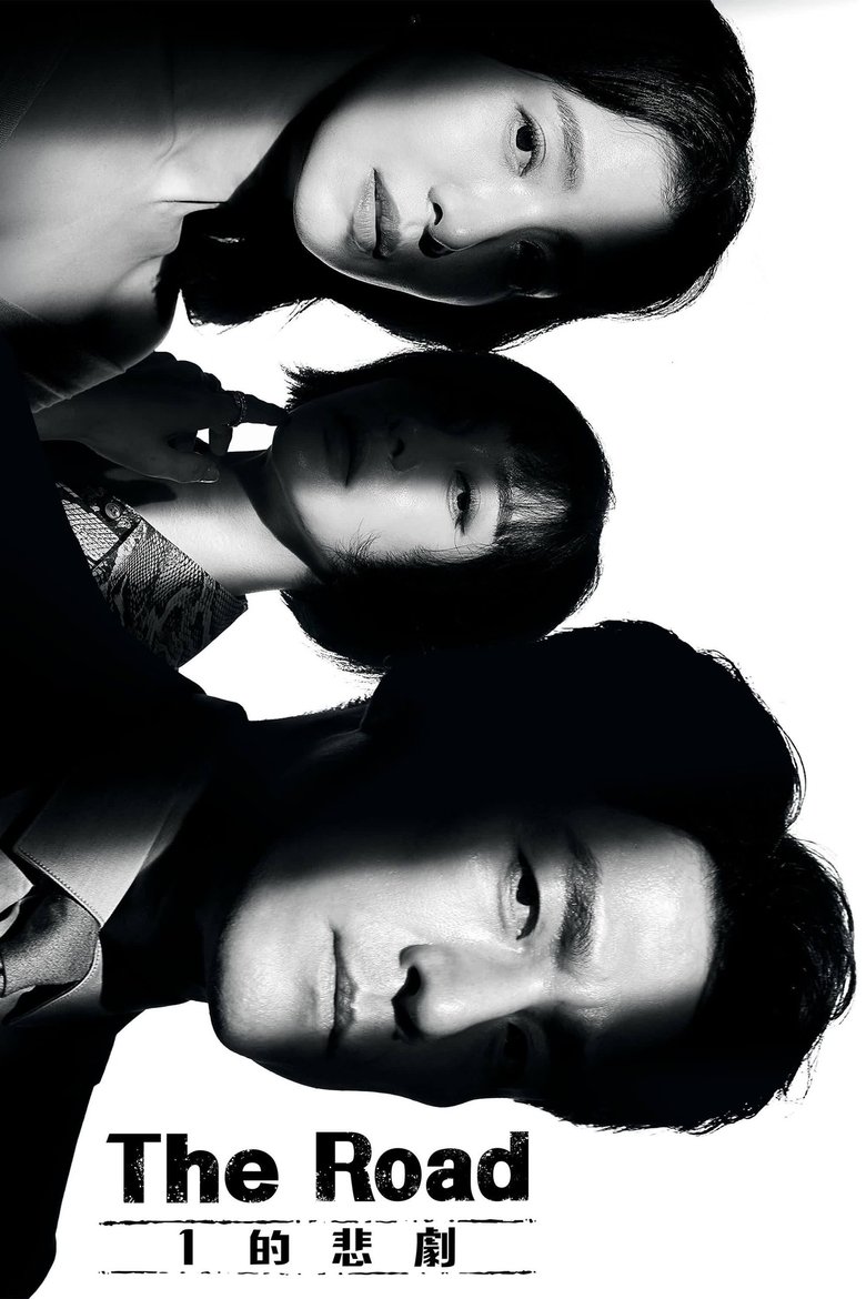 Poster of Episodes in The Road  The Tragedy Of One - Season 1 - Season 1