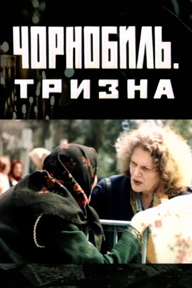 Poster of Chornobyl: Funeral Feast