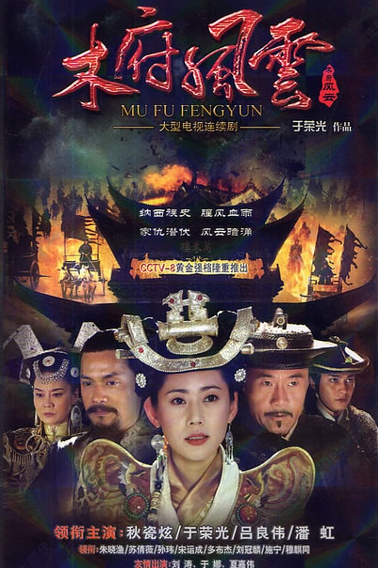 Poster of Episodes in Turbulence Of The Mu Clan - Season 1 - Season 1