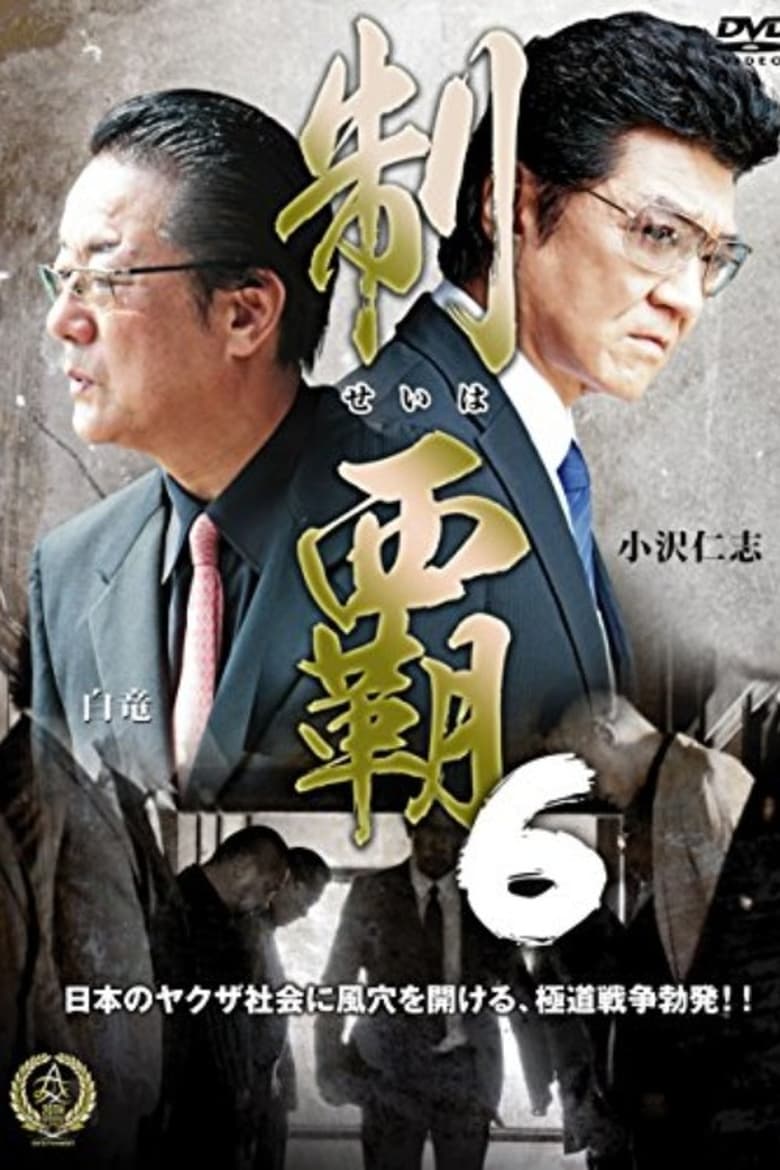 Poster of Conquest 6