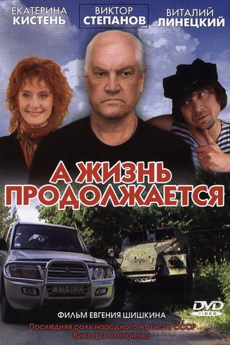 Poster of And Life Goes On
