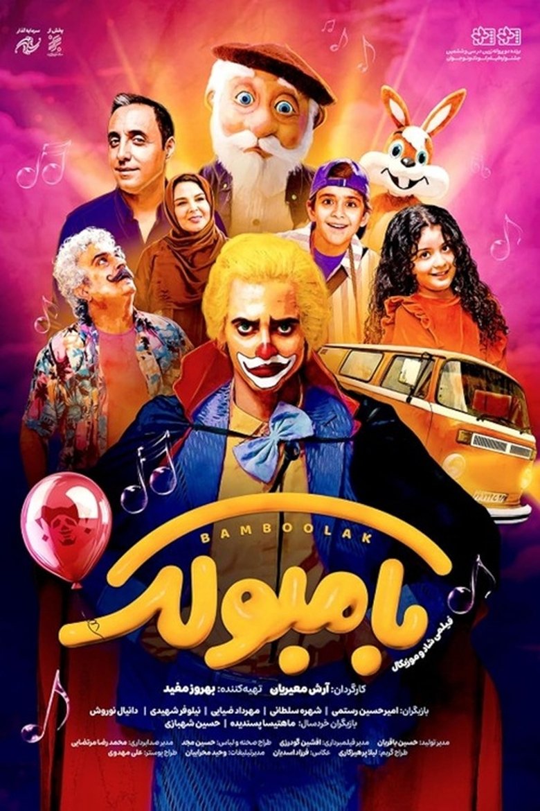 Poster of Bamboolak