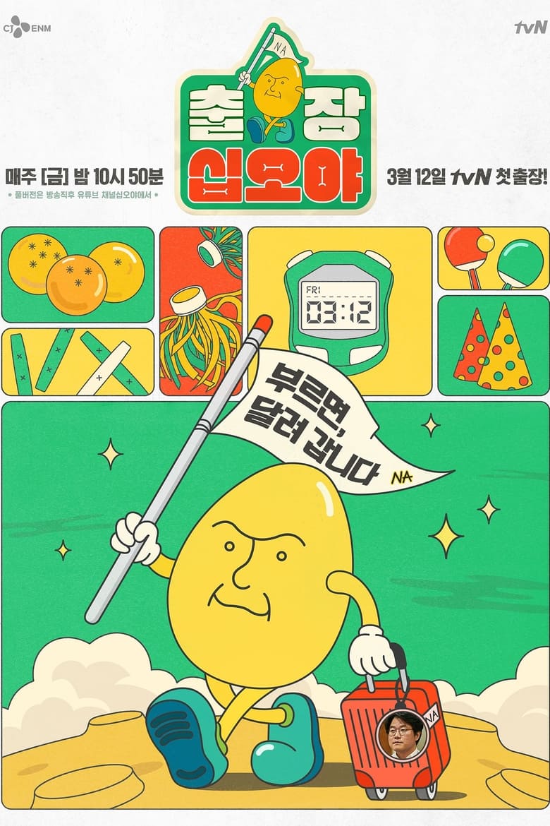 Poster of Cast and Crew in The Game Caterers - Season 1 - Episode 20 - 💜2-3 What were their missions? Dominoes, quail eggs, and kimchi...