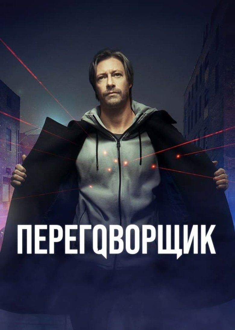 Poster of Episodes in The Negotiator - Season 1 - Season 1
