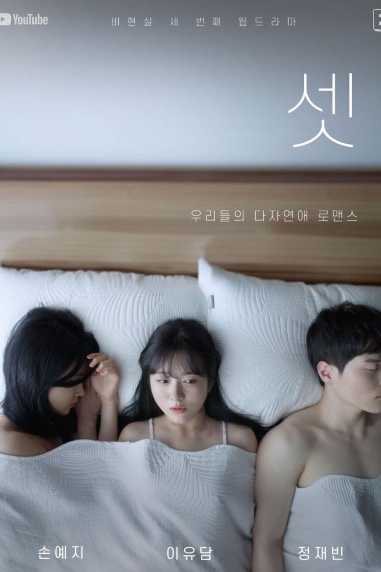 Poster of Three of Us
