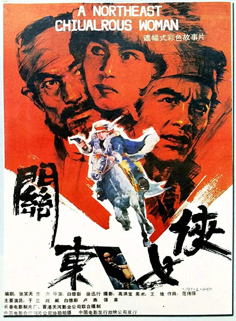 Poster of Guandong Heroine