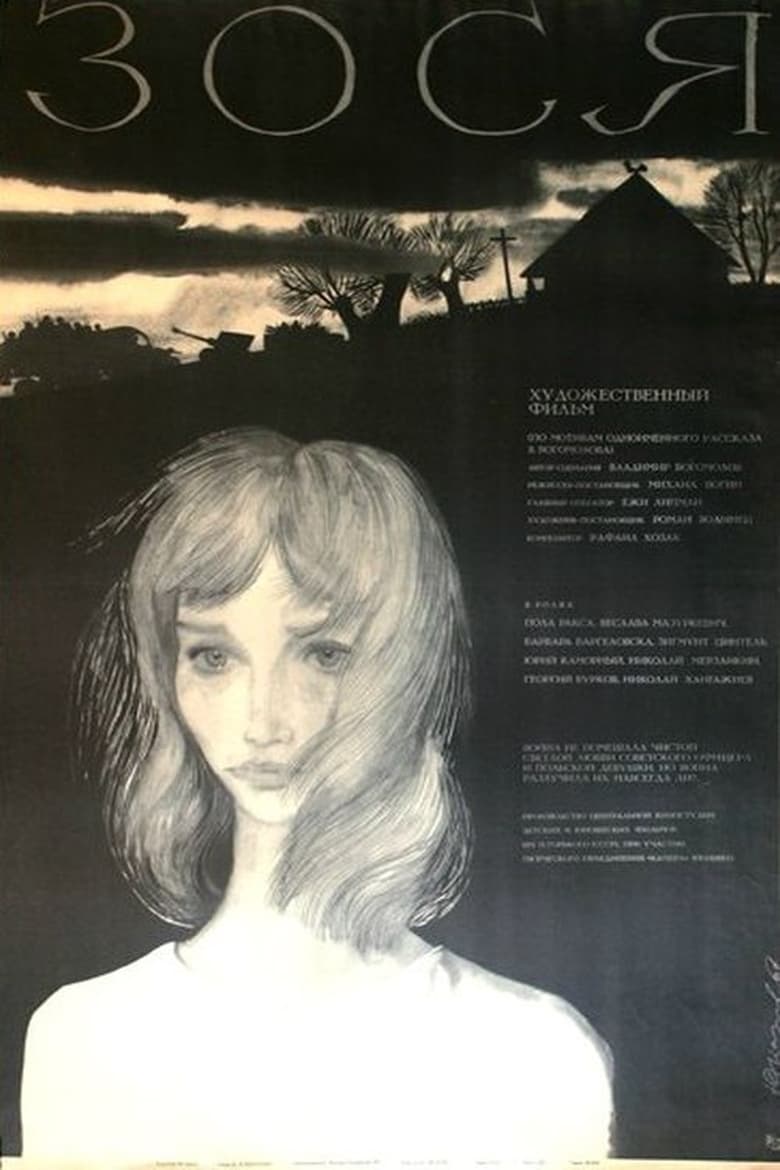 Poster of Zosya