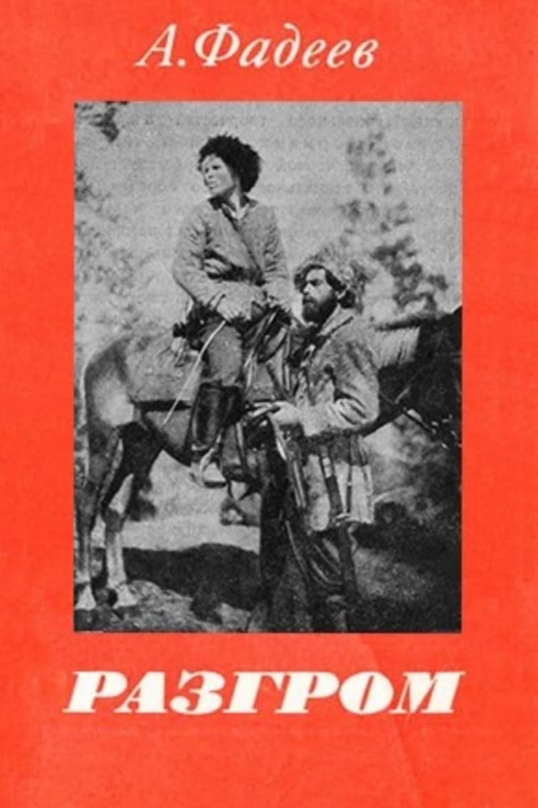 Poster of The Rout