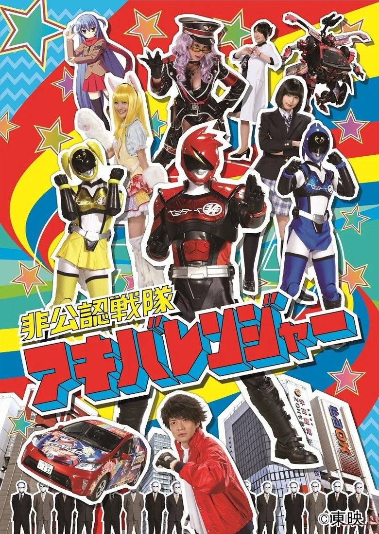 Poster of Hikonin Sentai Akibaranger
