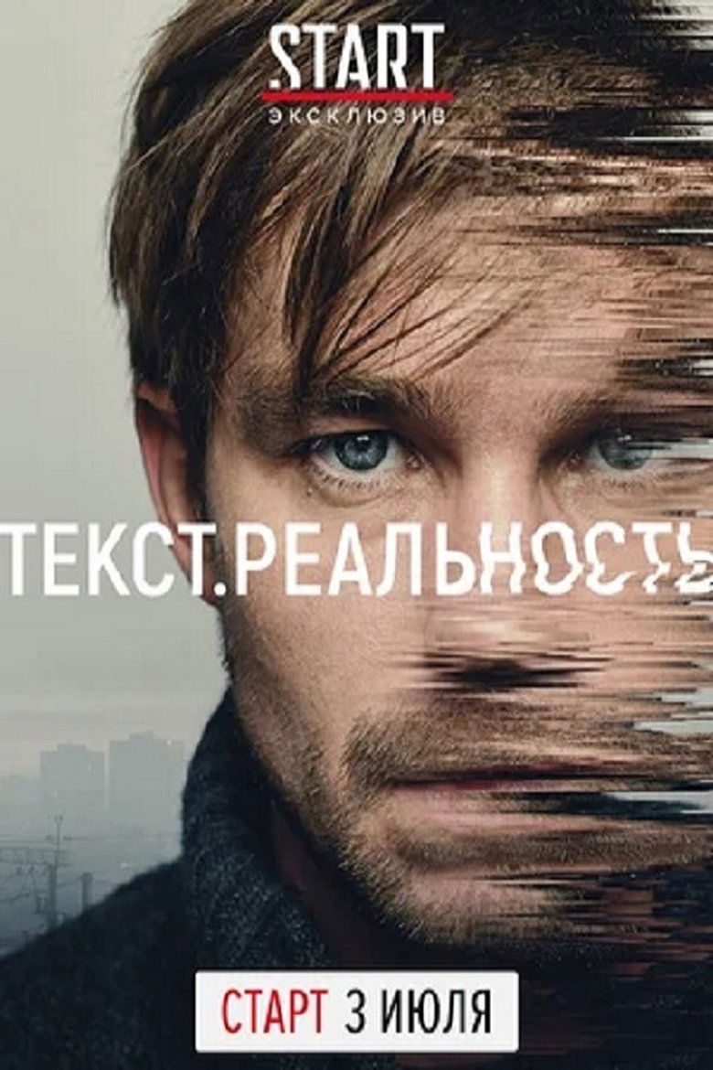 Poster of Episodes in Text. Reality - Season 1 - Season 1