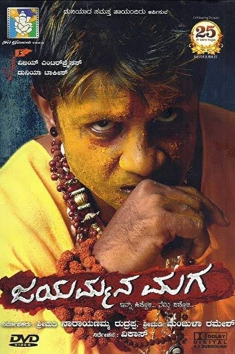 Poster of Jayammana Maga