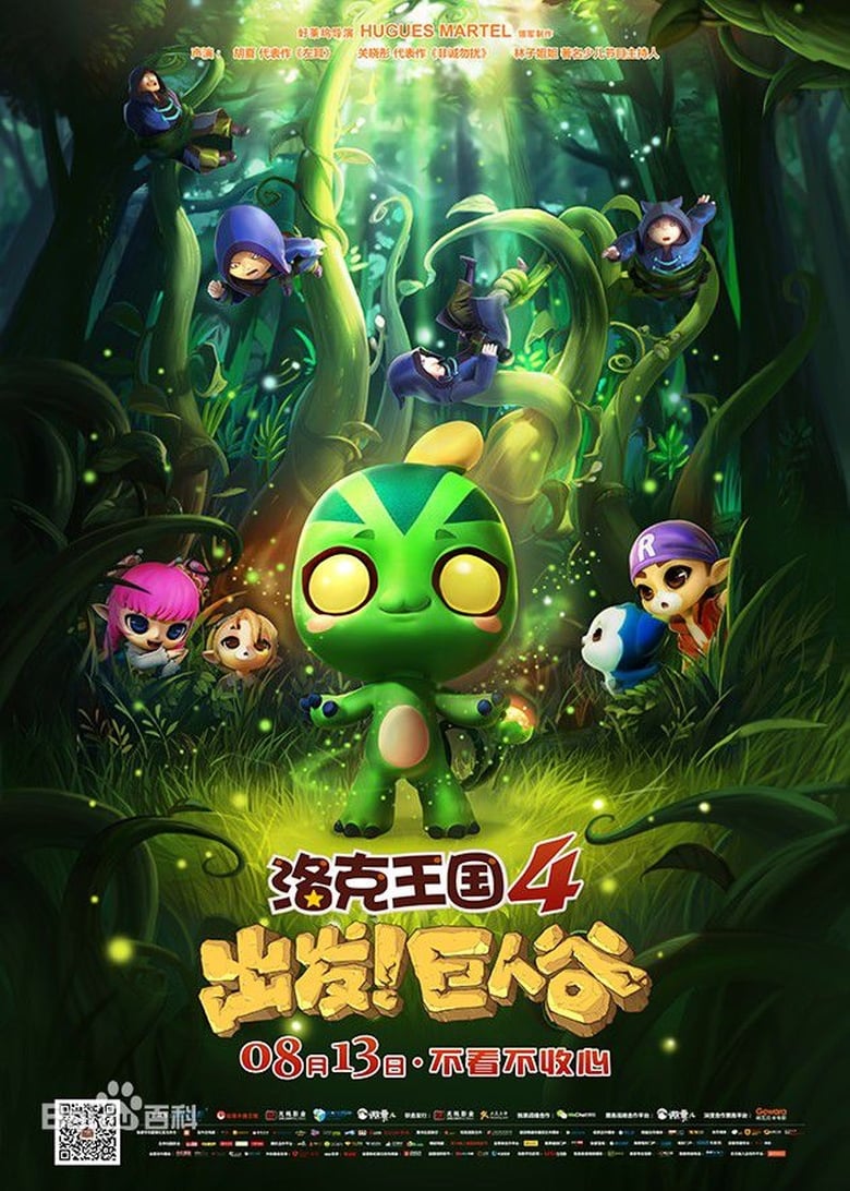 Poster of Roco Kingdom 4: Go! Valley of the Giants