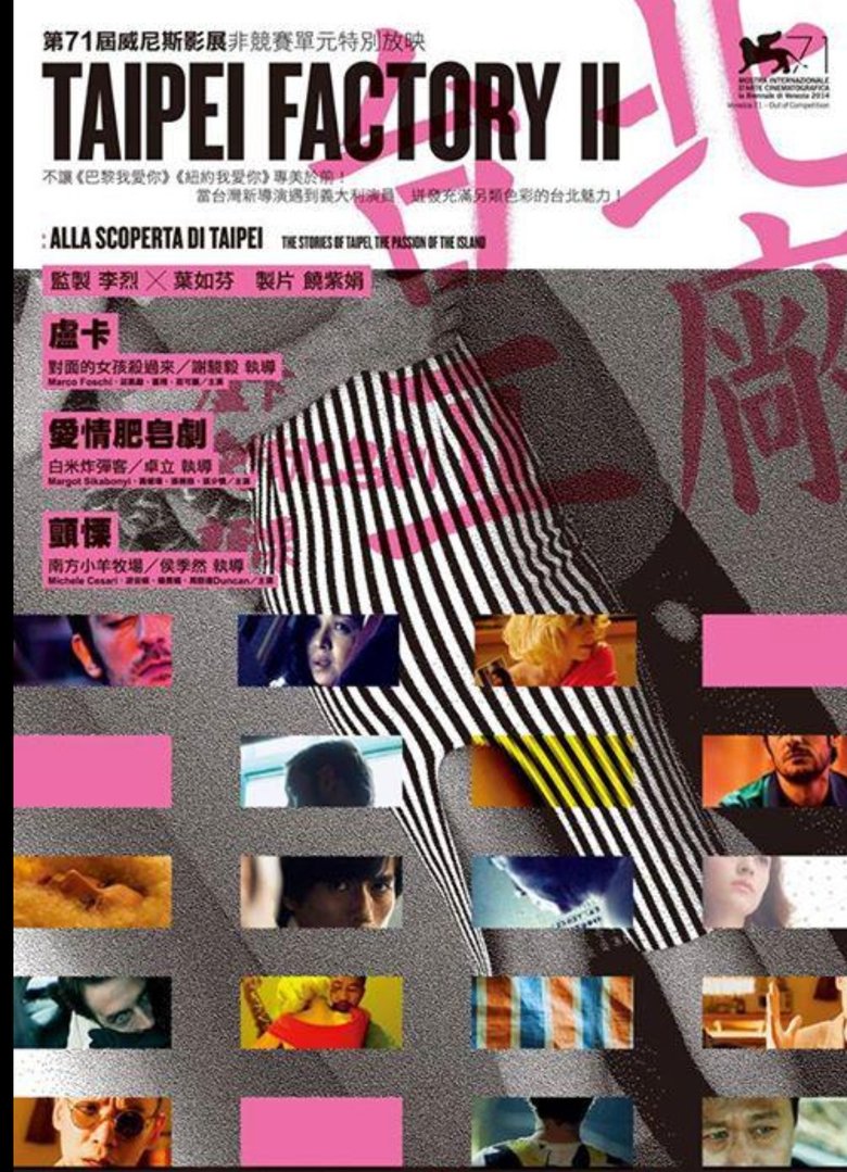 Poster of Taipei Factory II