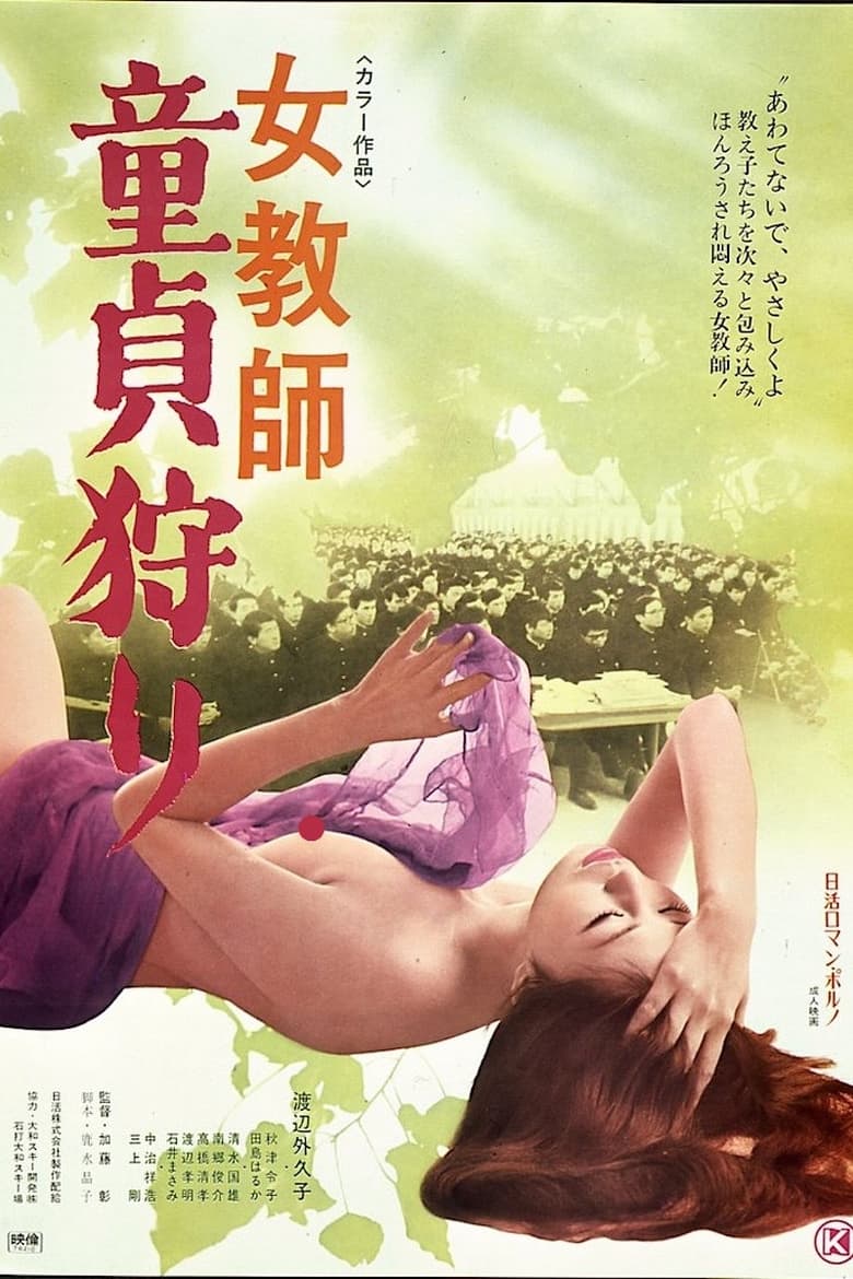 Poster of Female Teacher: Cherry Boy Hunt