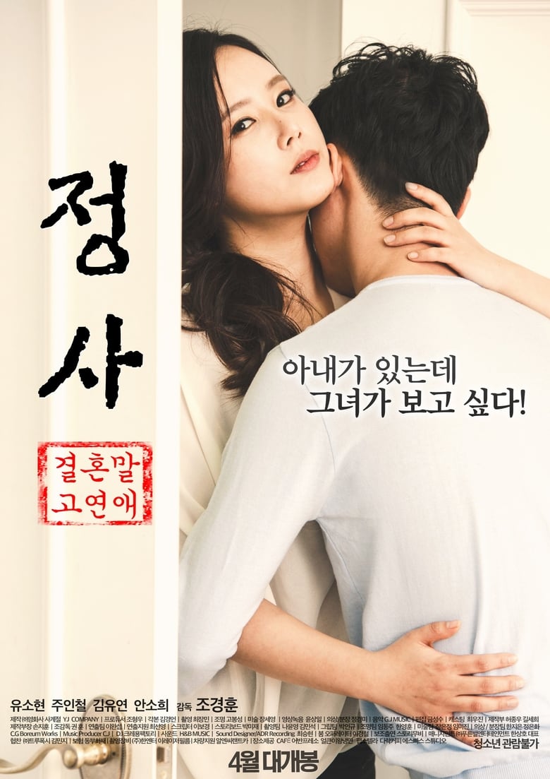 Poster of Sex: A Relationship and Not Marriage