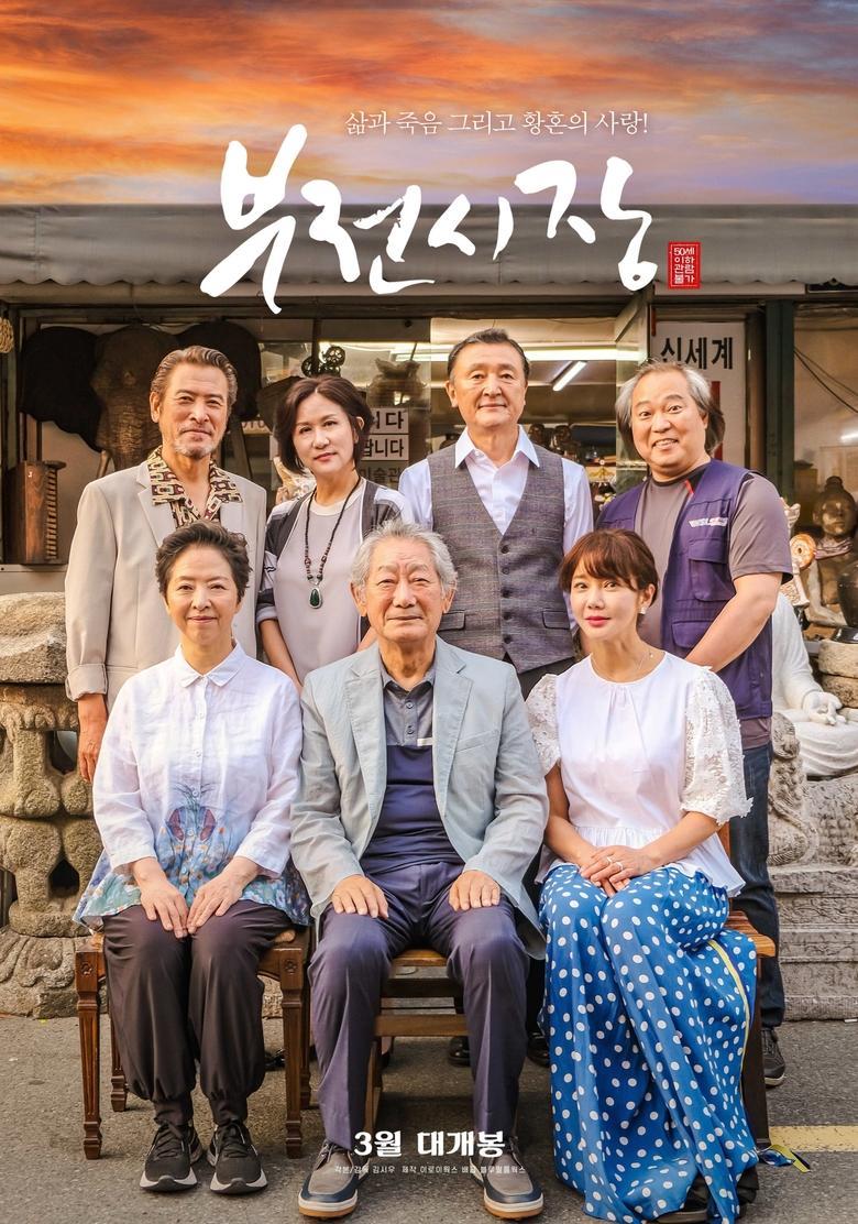 Poster of Bujeonsijang