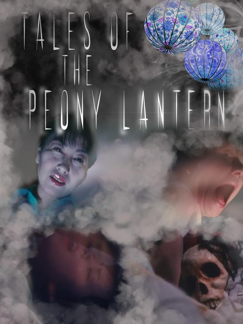 Poster of Tales of the Peony Lantern