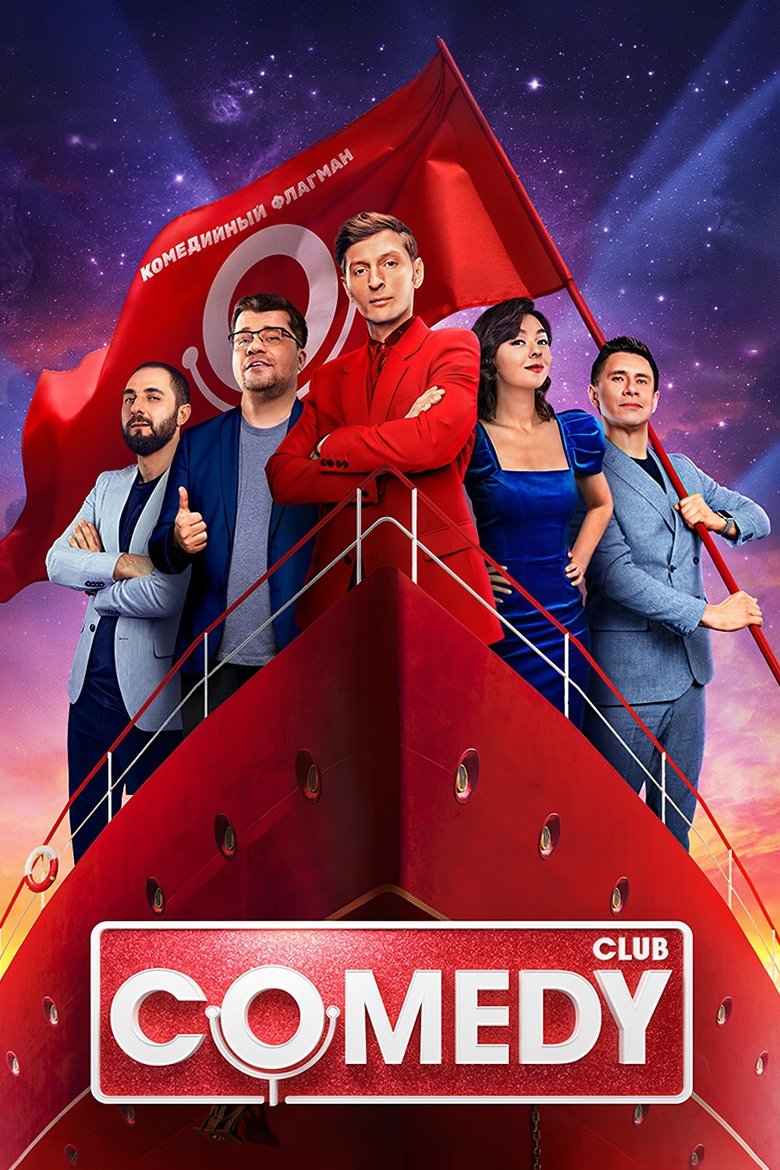Poster of Cast and Crew in Comedy Club - Episode 1 (Season 18 - Episode 1) - Episode 1