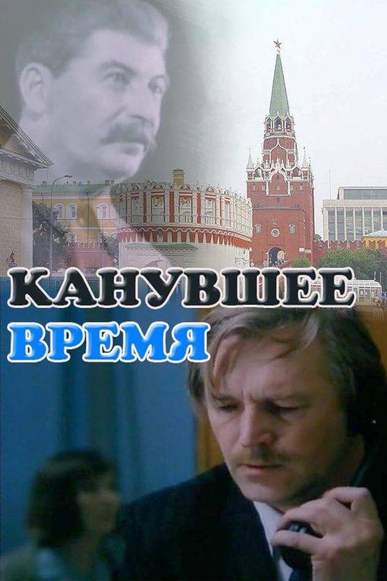 Poster of The Time That Has Passed