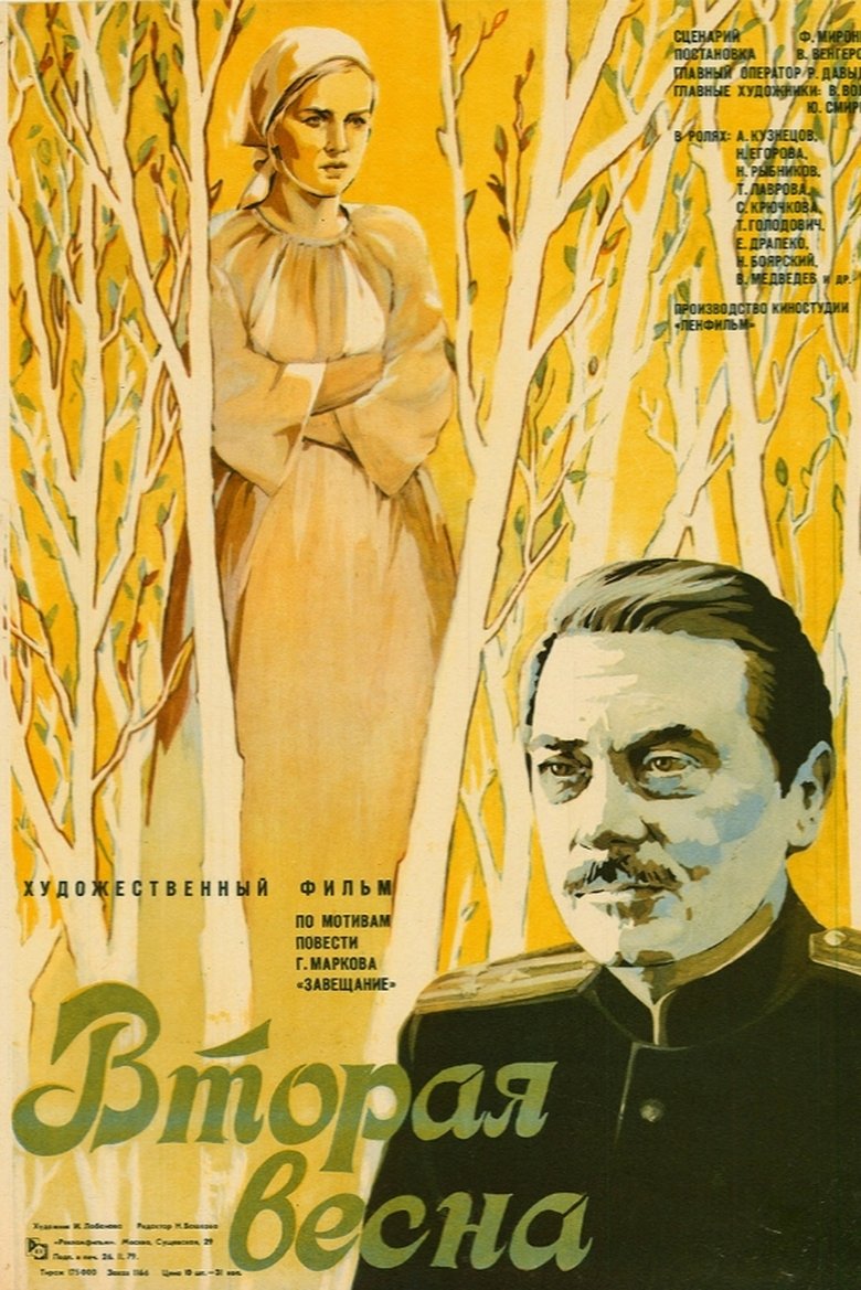 Poster of A Second Spring