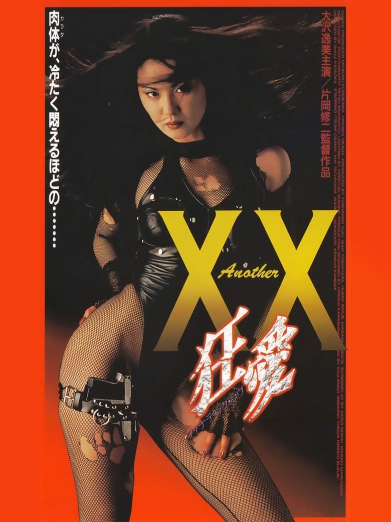 Poster of Another XX: Fanatic Love