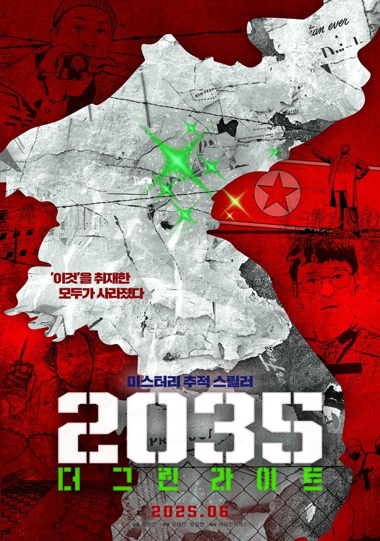 Poster of 2035: 더 그린라이트