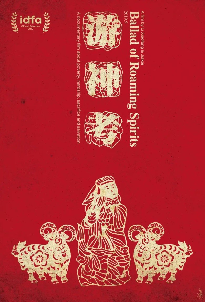 Poster of Ballad of Roaming Spirits