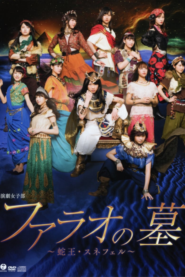 Poster of Pharaoh no Haka ~The Musical~