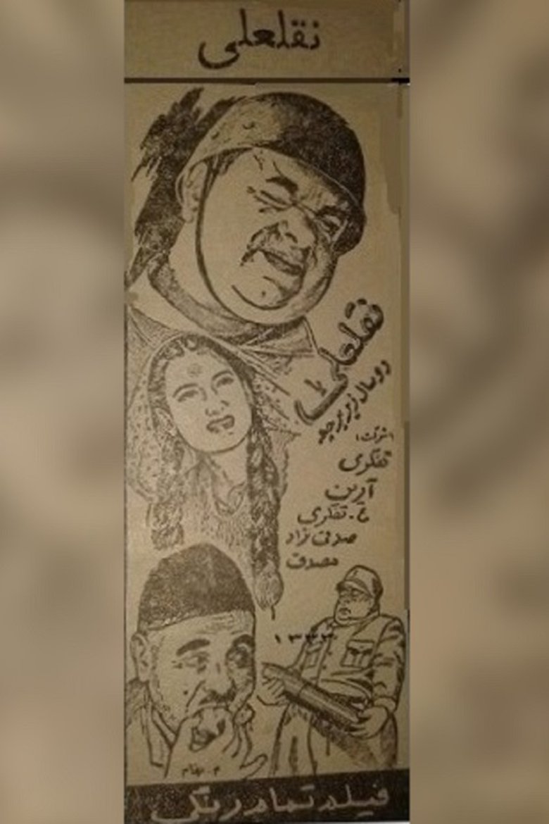 Poster of NoghlAli