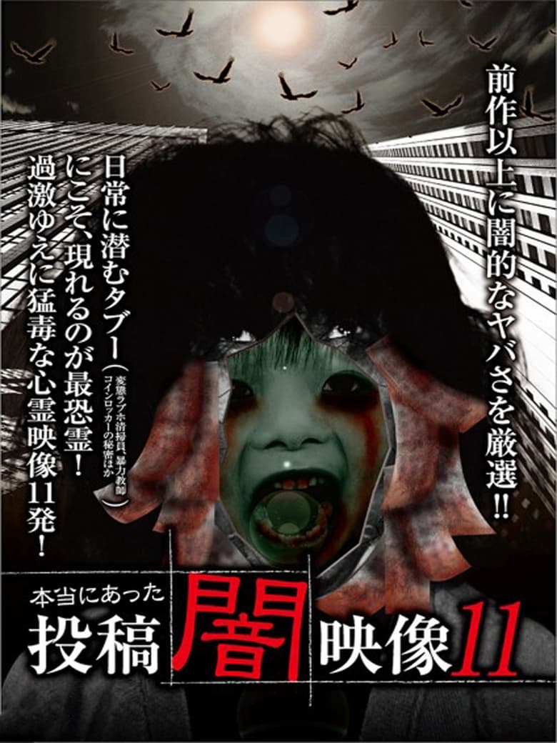 Poster of Honto ni Atta: Toko Yami Eizo 11