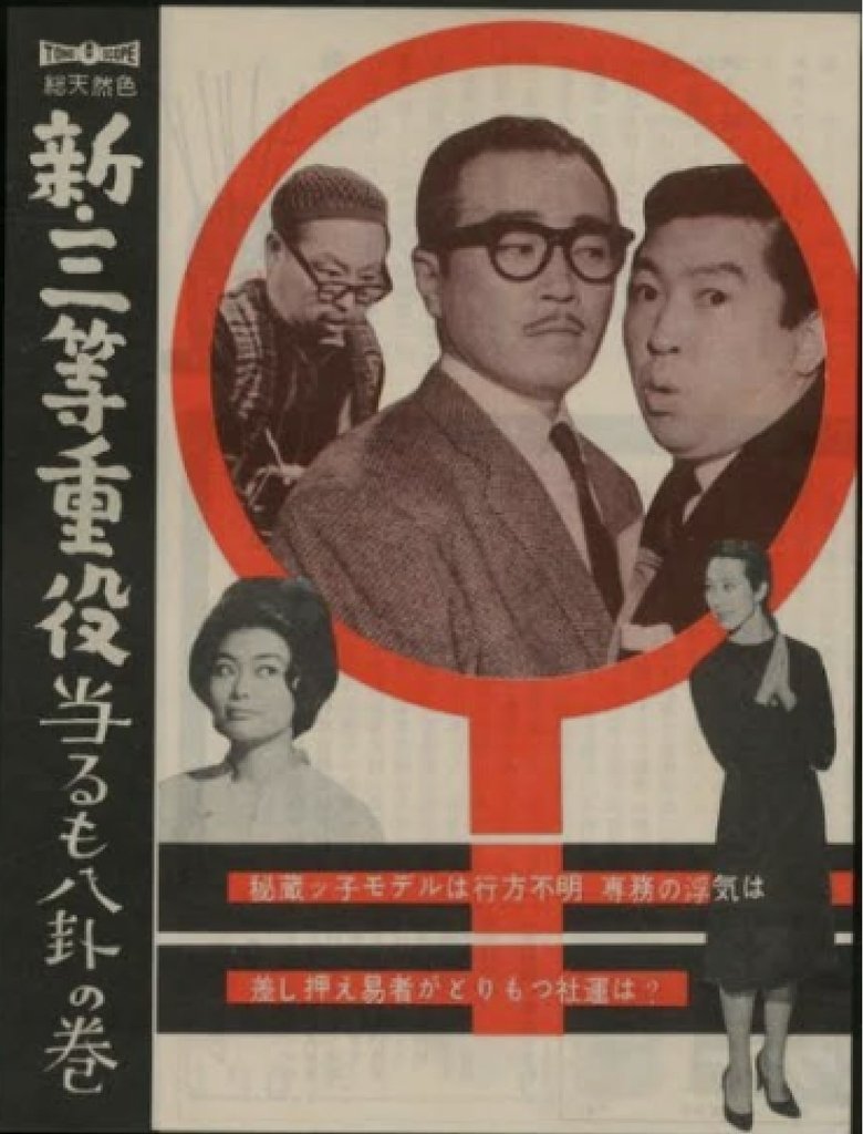 Poster of New Third Class Executive: Fortune Teller