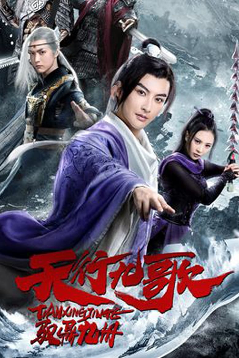 Poster of The Imperial Swordsman