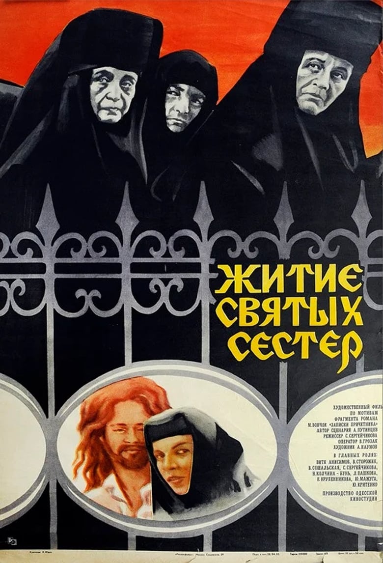 Poster of Lives of the Holy Sisters