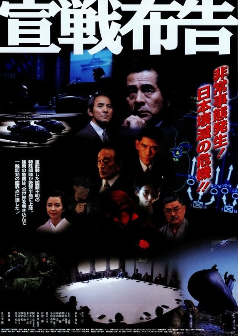 Poster of Sensen fukoku