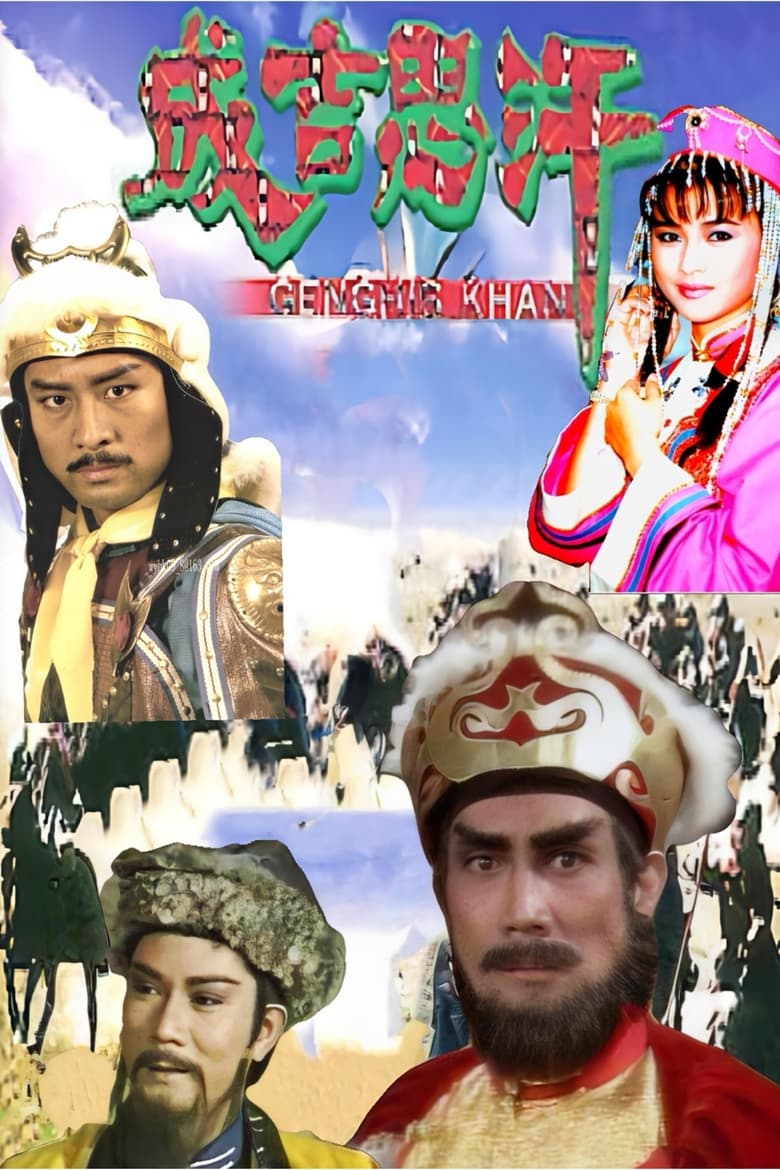 Poster of Genghis Khan