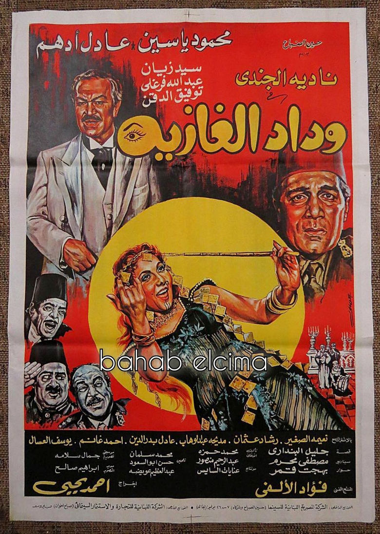 Poster of Wedad, The Belly Dancer