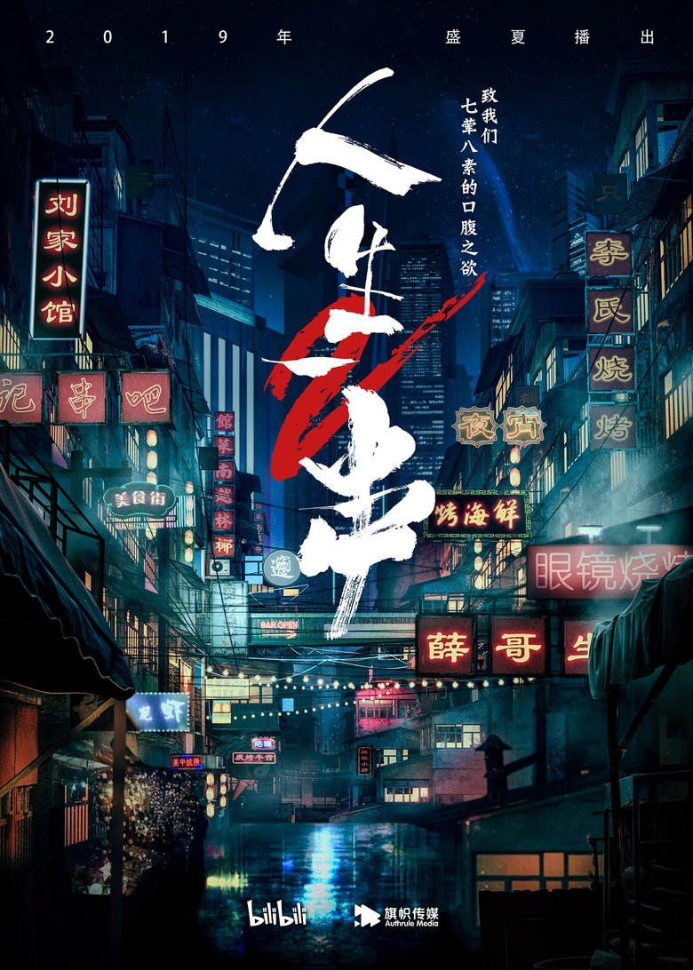 Poster of Episodes in The Story Of Chuaner - Season 2 - Season 2