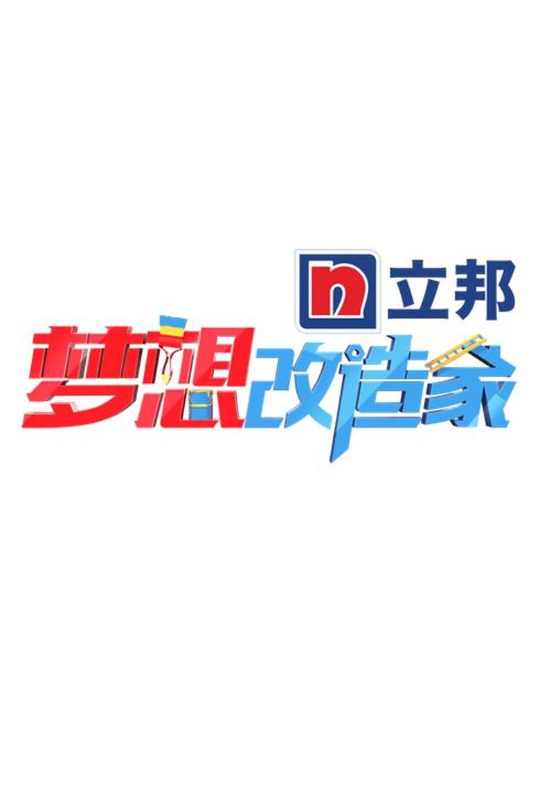 Poster of Episodes in Dream Home - Season 1 - Season 1
