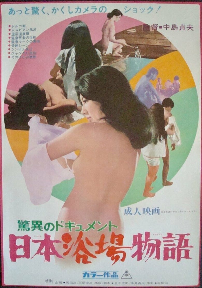 Poster of Pilgrimage to Japanese Baths