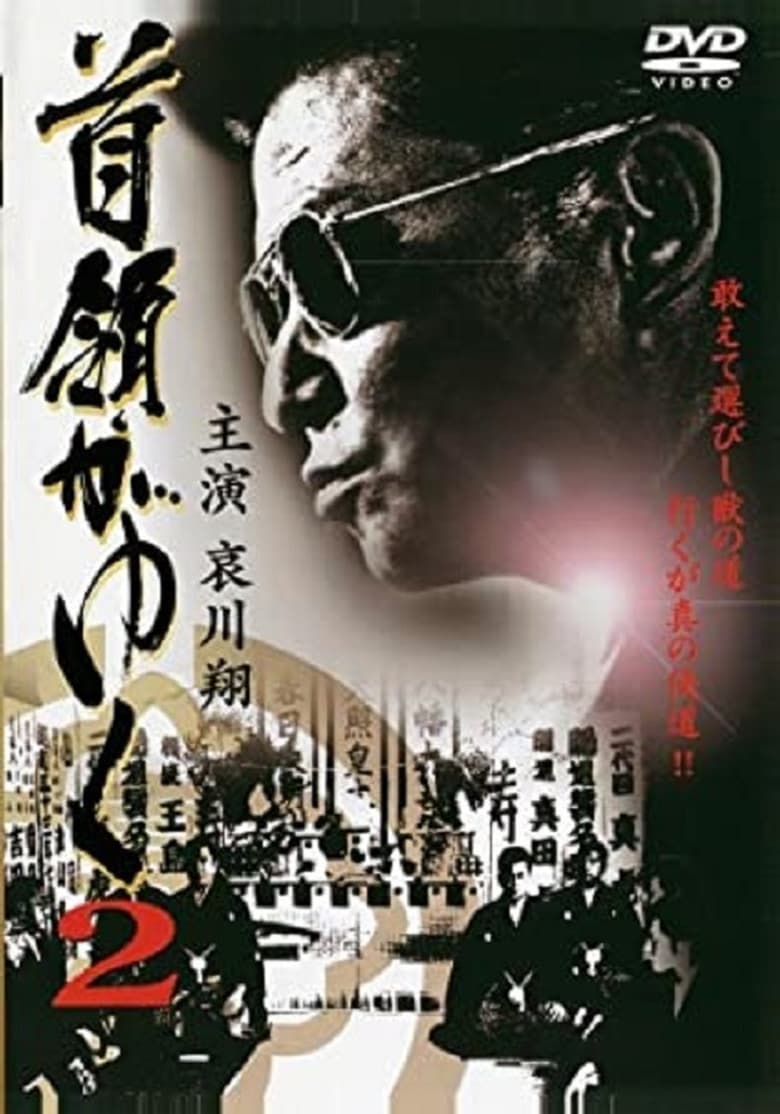 Poster of Yakuza Don 2