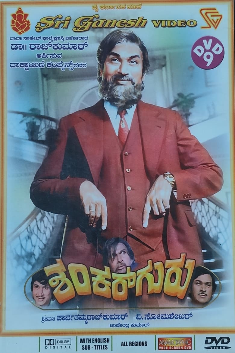 Poster of Shankar Guru