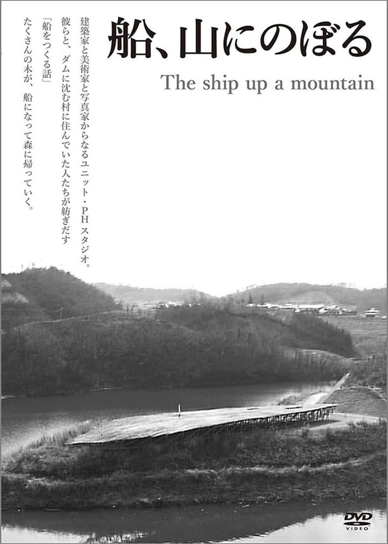 Poster of The Ship up a Mountain