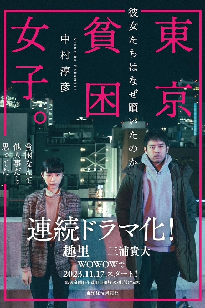 Poster of Episodes in Tokyo Poverty Girl - Season 1 - Season 1