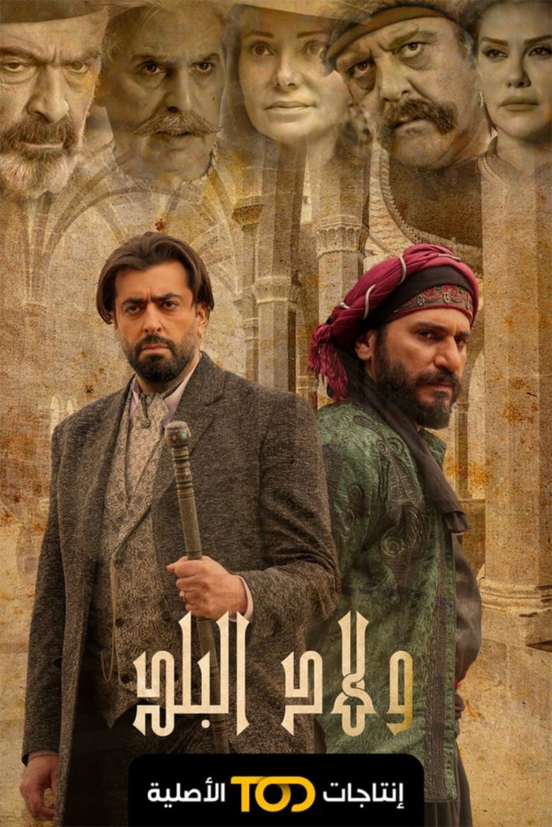 Poster of Wled El Balad