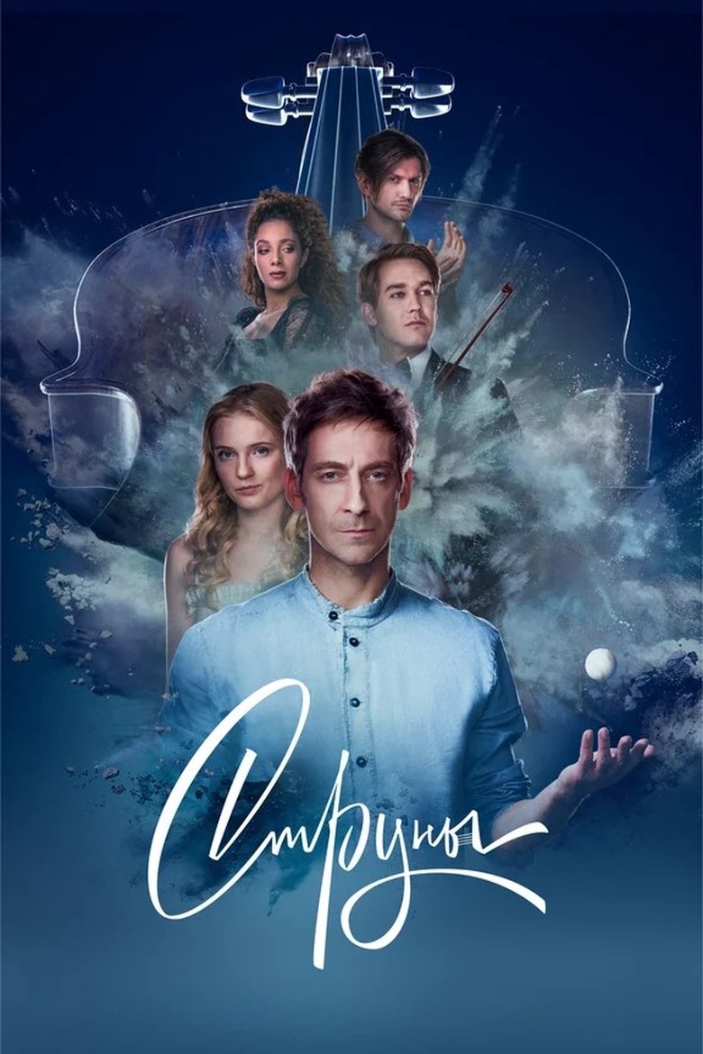 Poster of Episodes in Strings - Season 1 - Season 1
