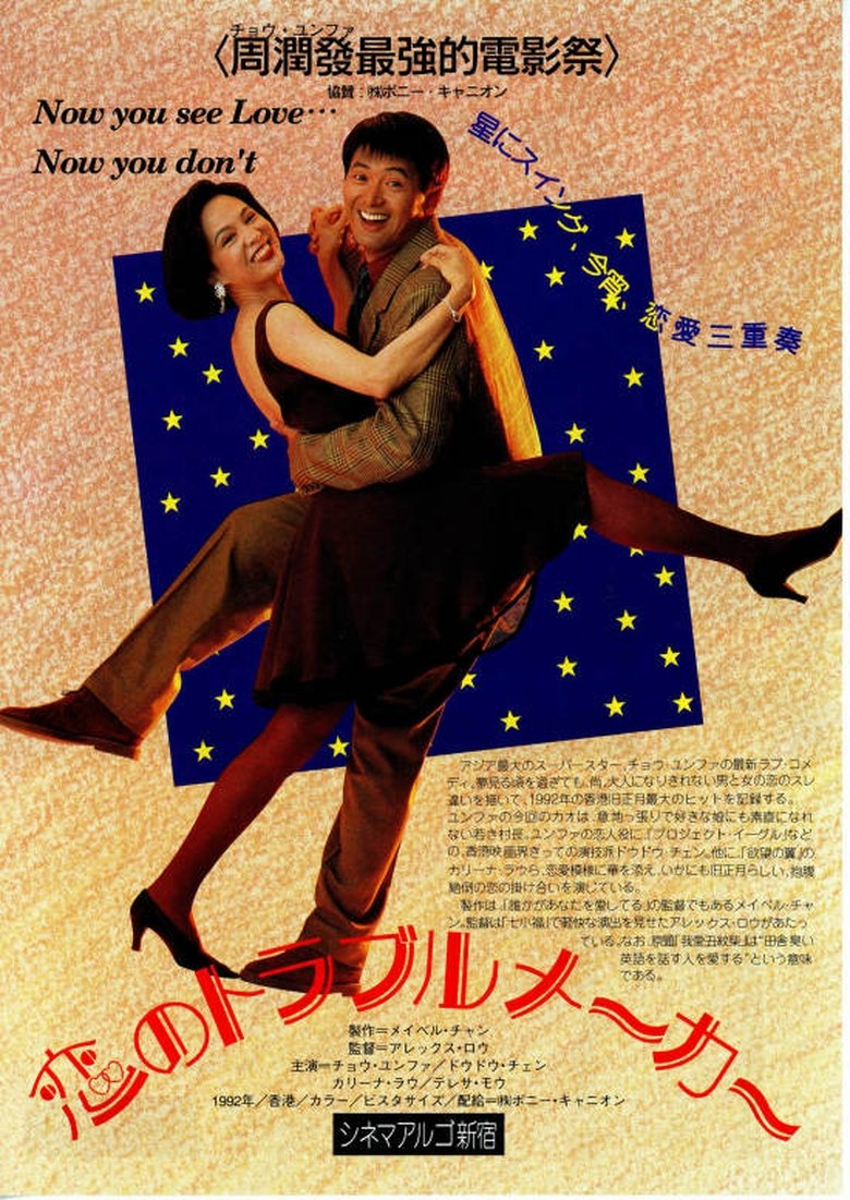 Poster of Now You See Love... Now You Don't