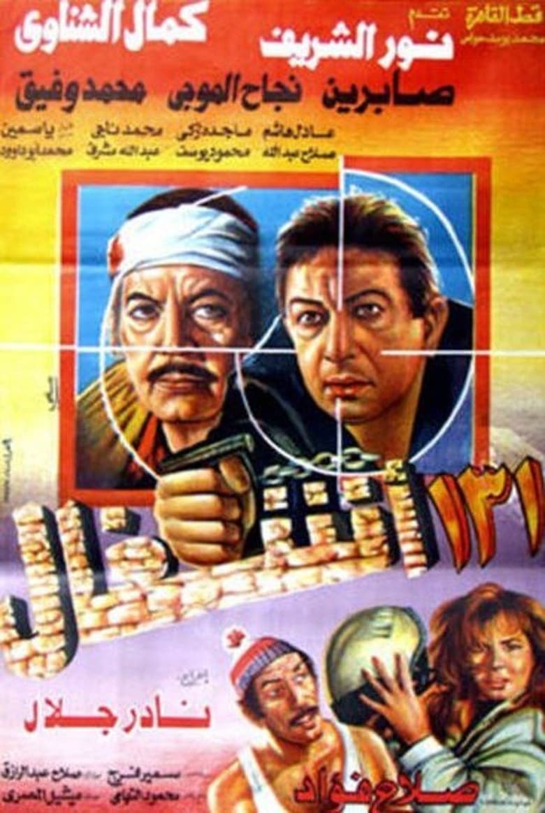 Poster of 131 Hard Works