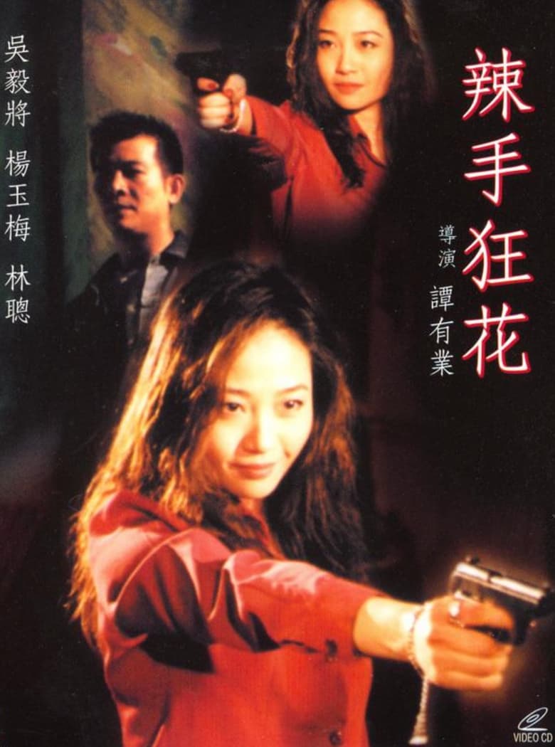 Poster of Killing Kisses